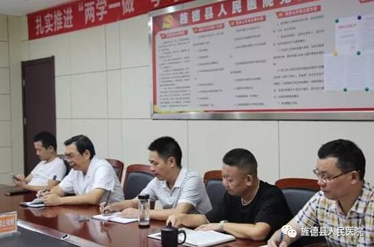 旌德县人民医院召开学习《汪卫东、王为明、周密同志在省委第八巡视组巡视旌德工作动员会上的讲话》专题会