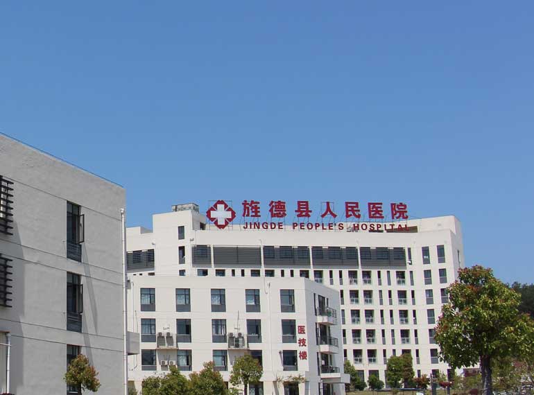 旌德县人民医院医疗服务信息社会公开内容(2021年第4季度）