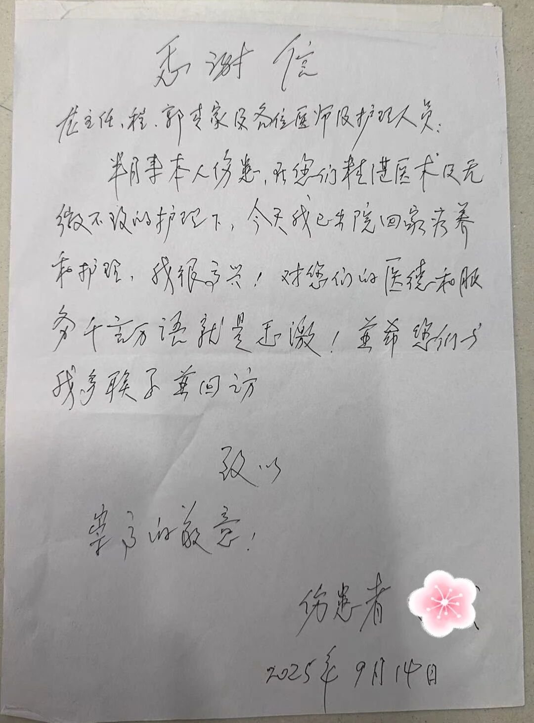 【感谢信】“纸短情长”患者手写感谢信字字滚烫，点赞旌德县人民医院骨科好医护