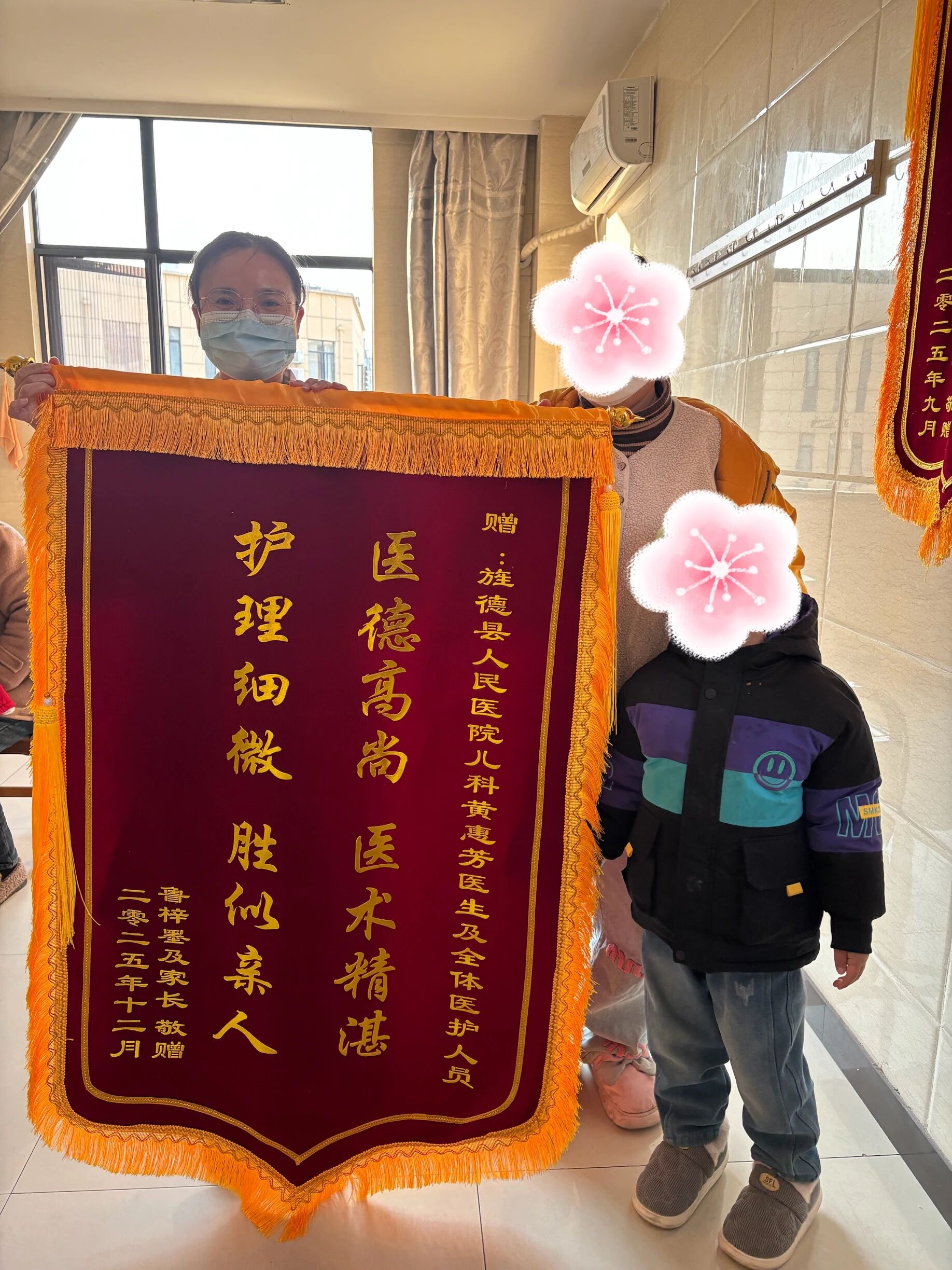 【锦旗】我院儿科黄慧芳医生及医护团队获患者暖心致谢