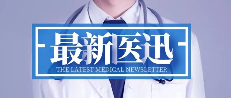 【旌医医讯】宣城市人民医院专家出诊安排（3月31日-4月2日）
