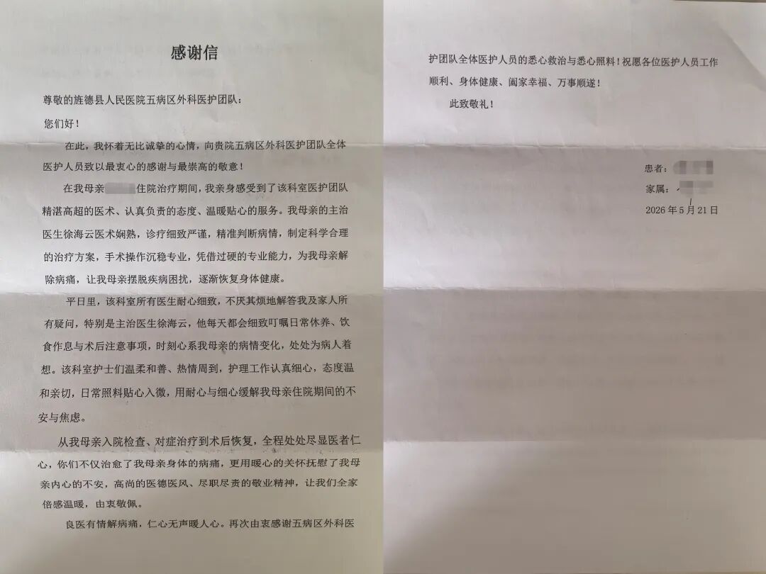【动态】旌德县人民医院开展腹腔镜辅助直肠癌根治术-小切口解决大问题，家属感谢信致谢见证医患深情厚谊