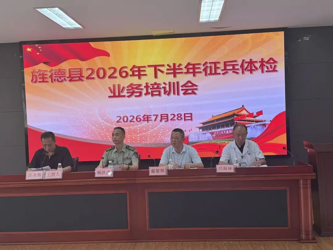 【体检筑防线 青春赴军营】旌德县人民医院开展2026年下半年征兵体检工作